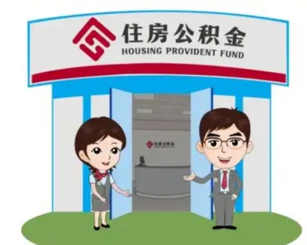 恩施离职公积金封存了怎么取出来（离职公积金账户封存怎样取出来）